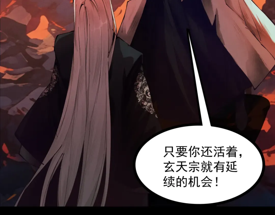 第4话 绝望的魔教教主 第15页