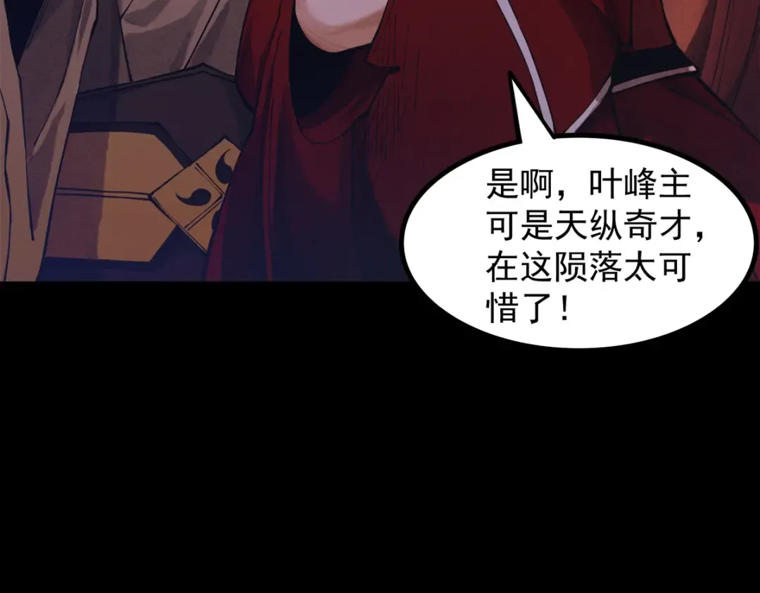 第4话 绝望的魔教教主 第19页