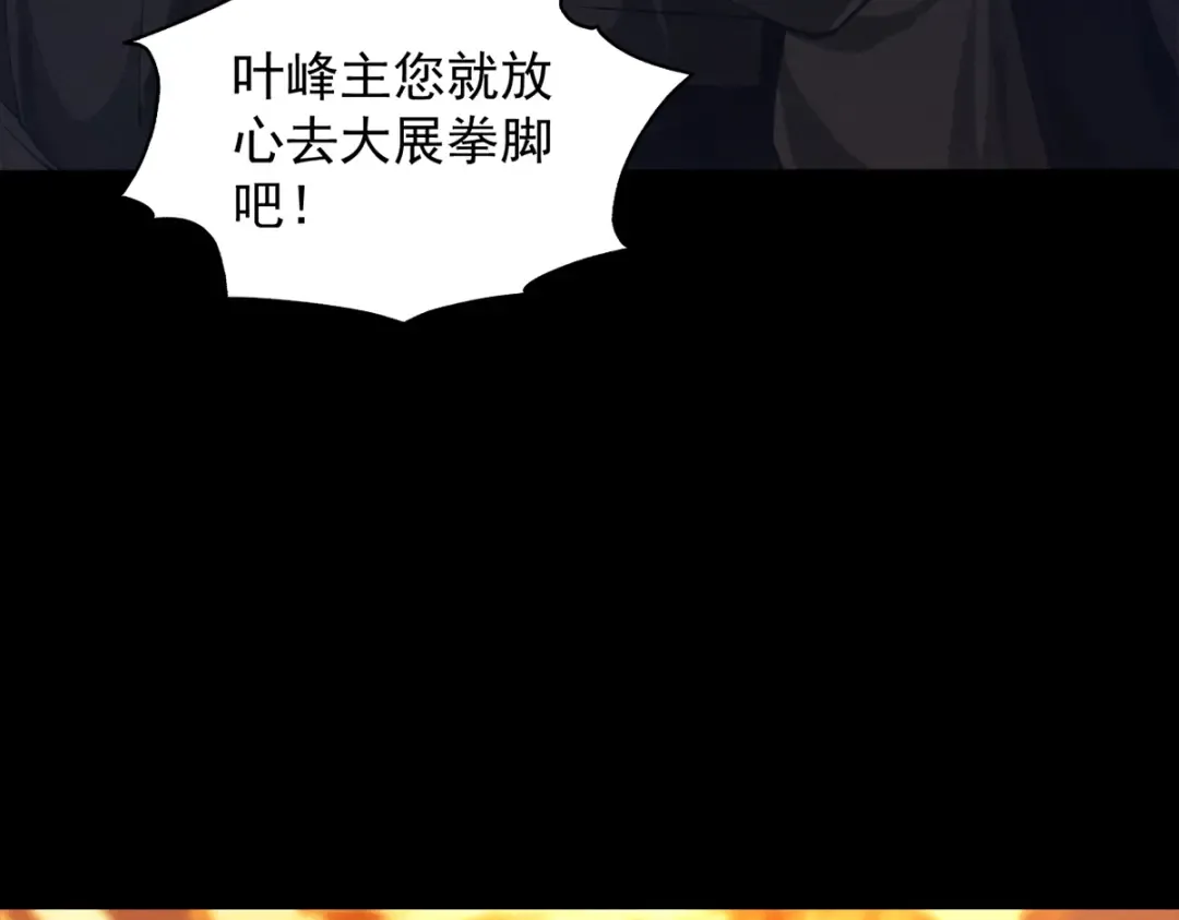第4话 绝望的魔教教主 第22页