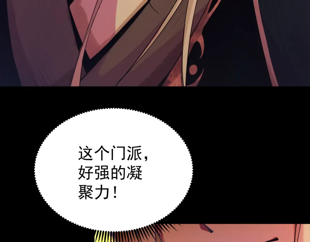 第4话 绝望的魔教教主 第25页
