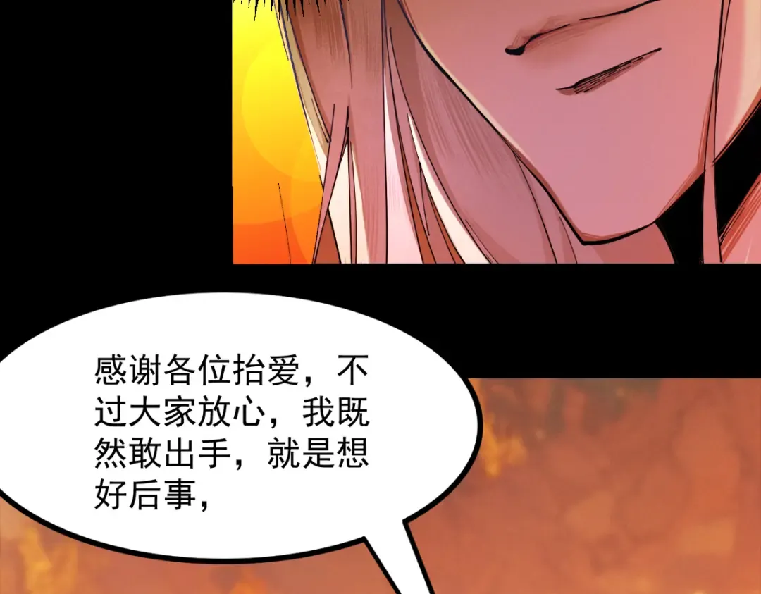 第4话 绝望的魔教教主 第26页