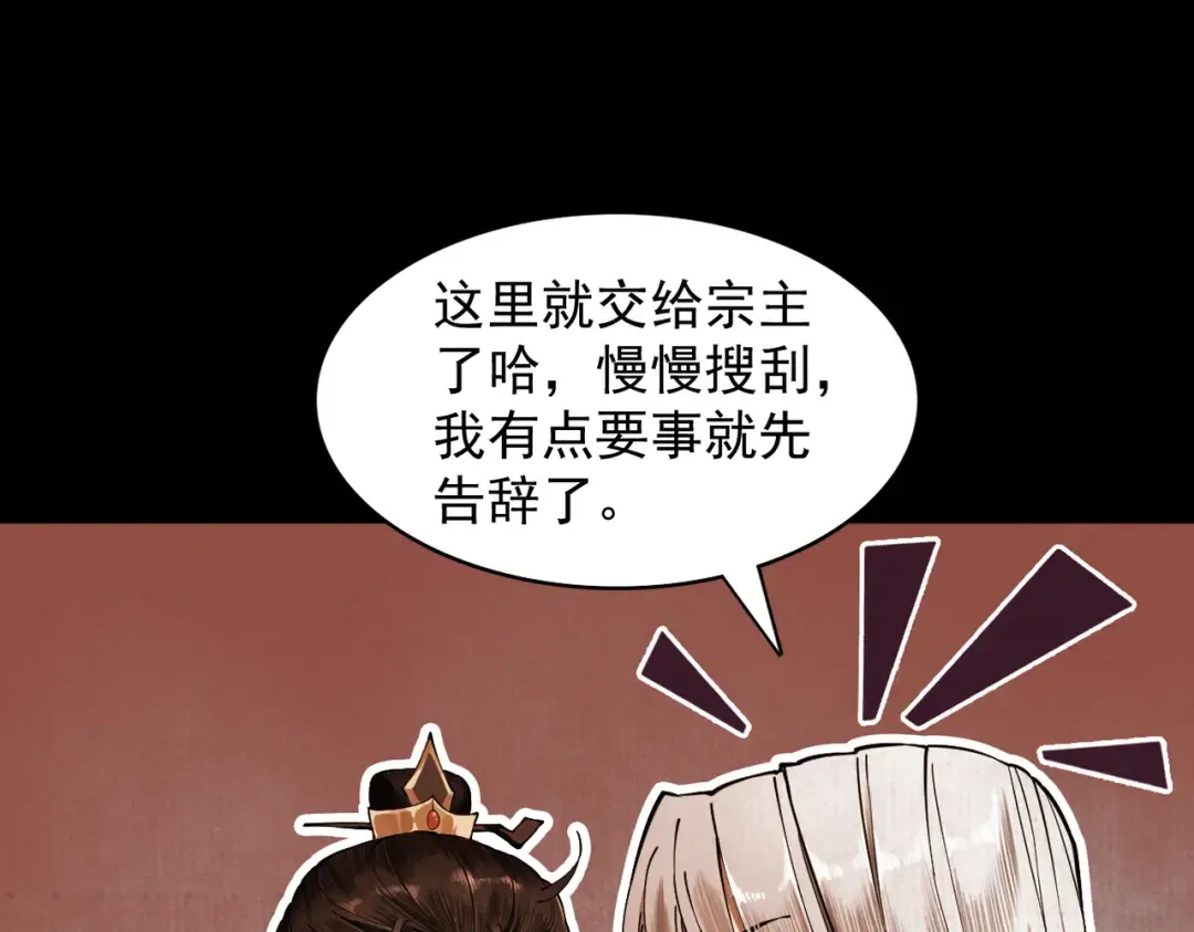 第4话 绝望的魔教教主 第30页