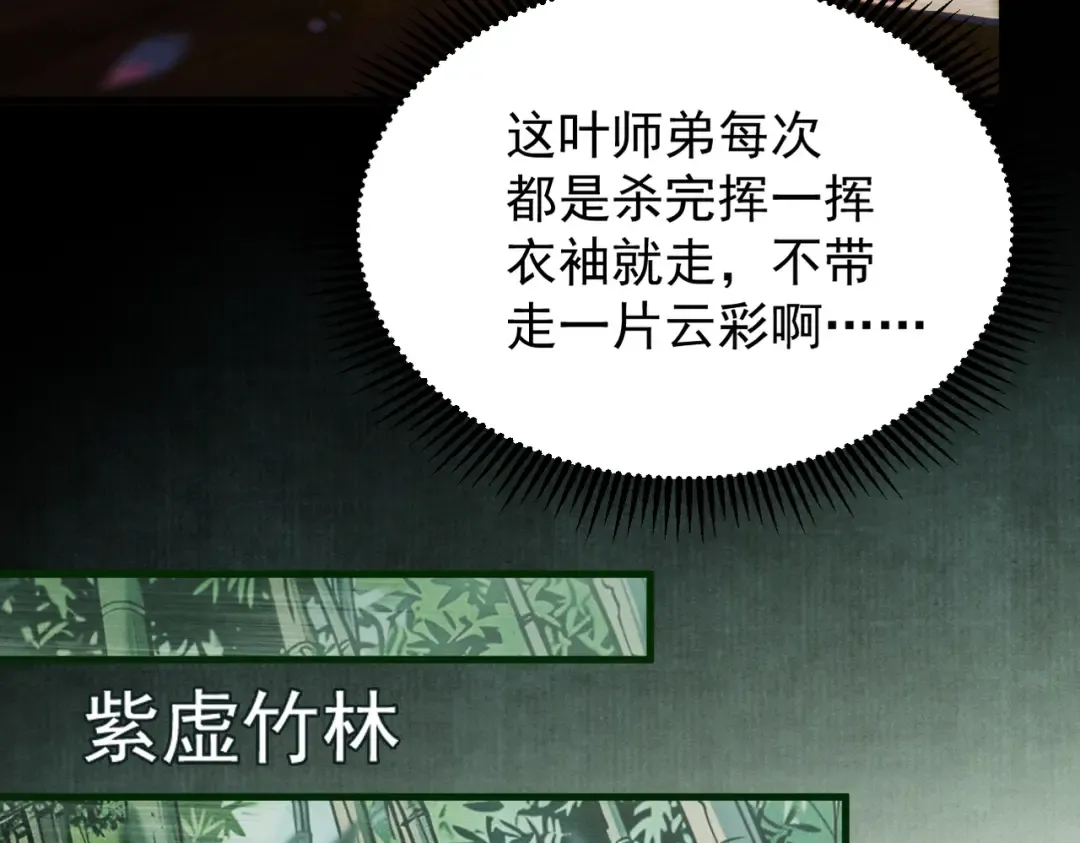 第4话 绝望的魔教教主 第34页