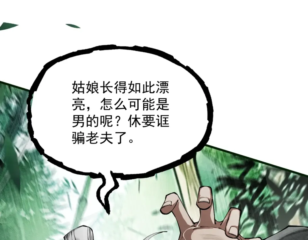 第4话 绝望的魔教教主 第45页