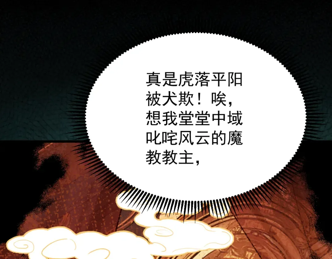 第4话 绝望的魔教教主 第50页