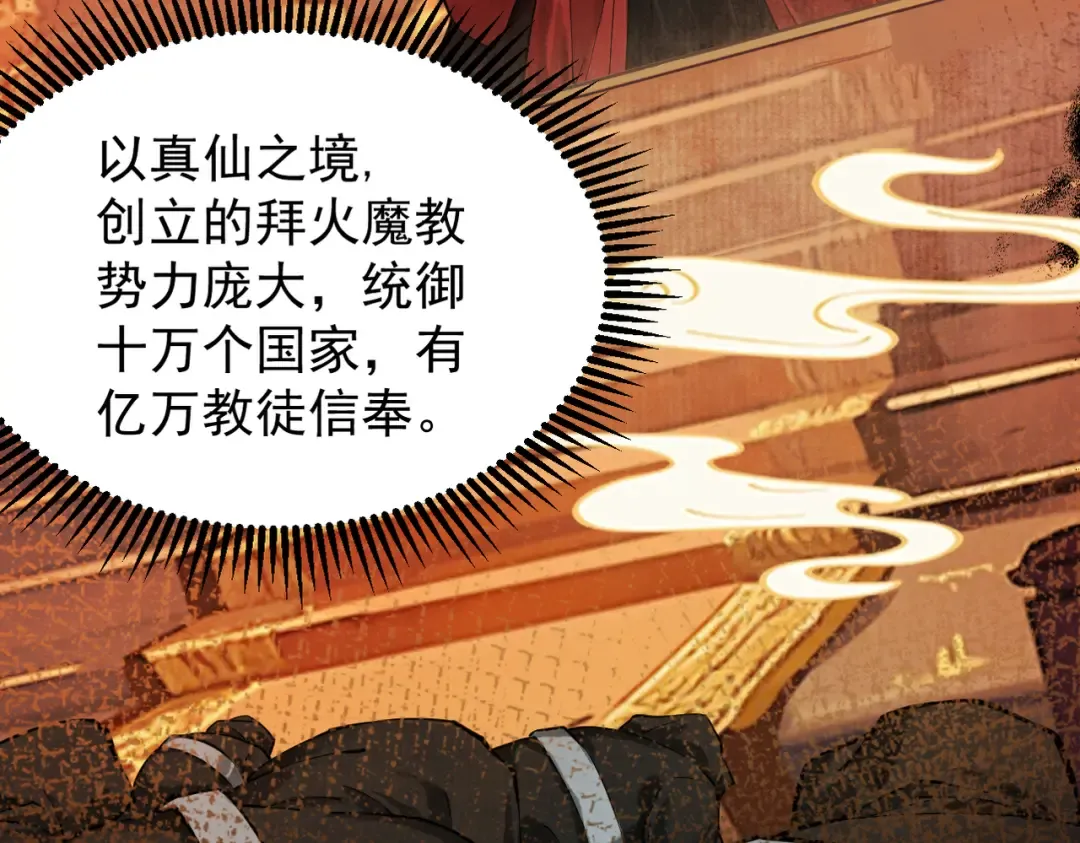 第4话 绝望的魔教教主 第52页