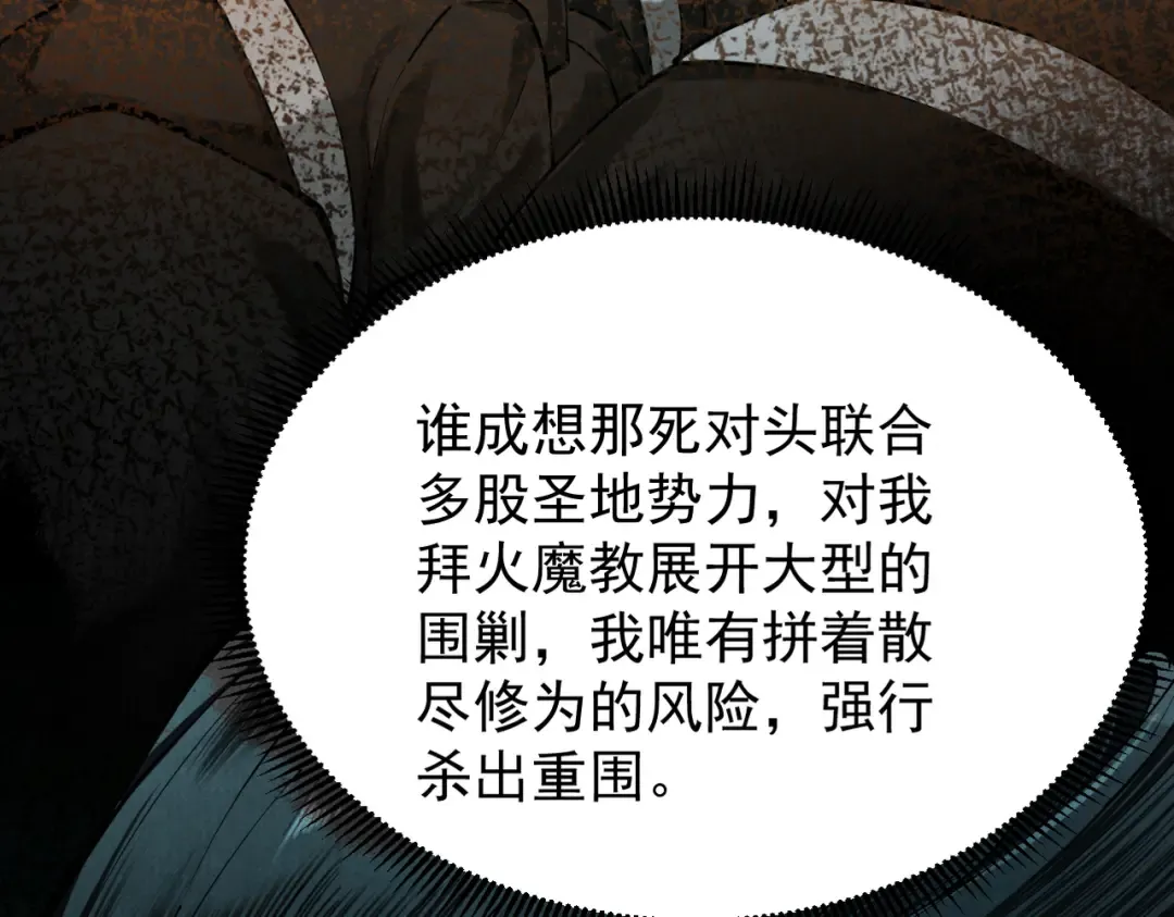 第4话 绝望的魔教教主 第53页