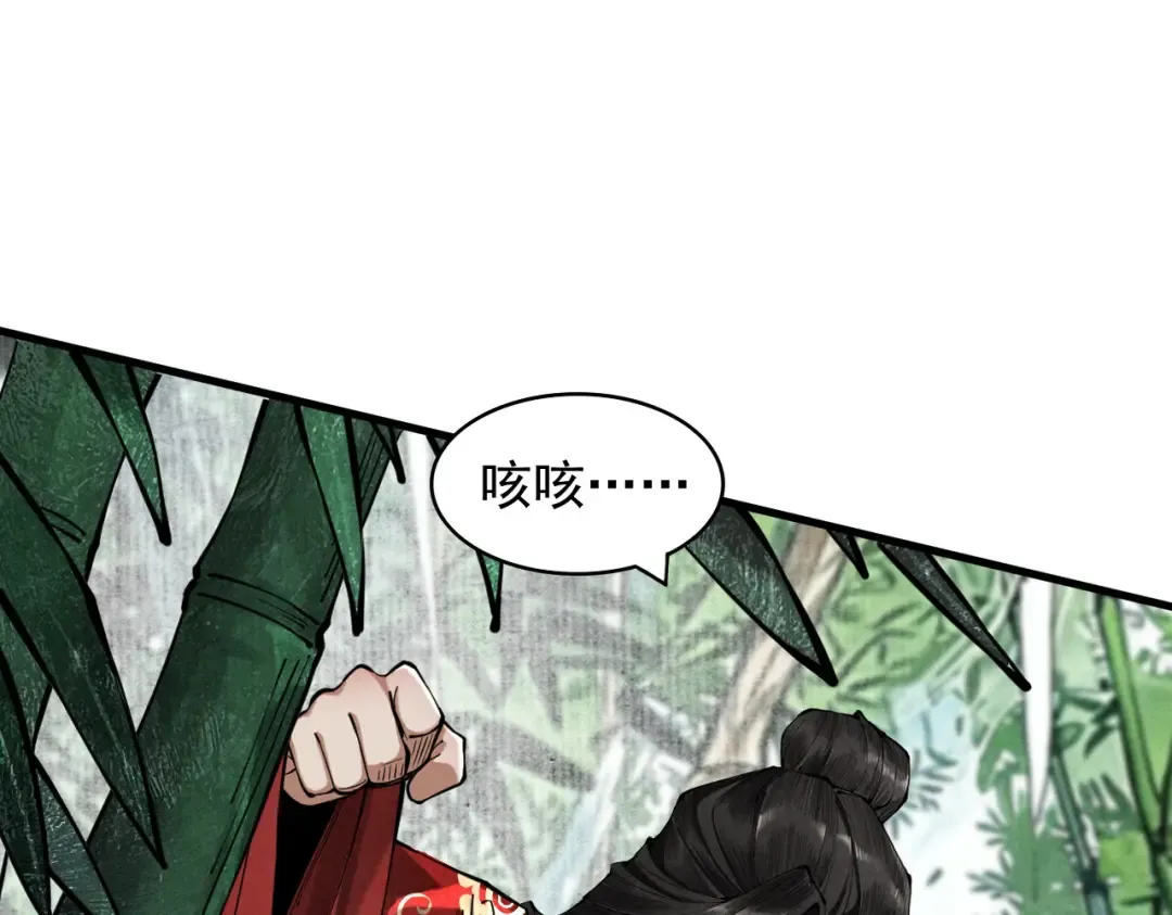 第4话 绝望的魔教教主 第73页