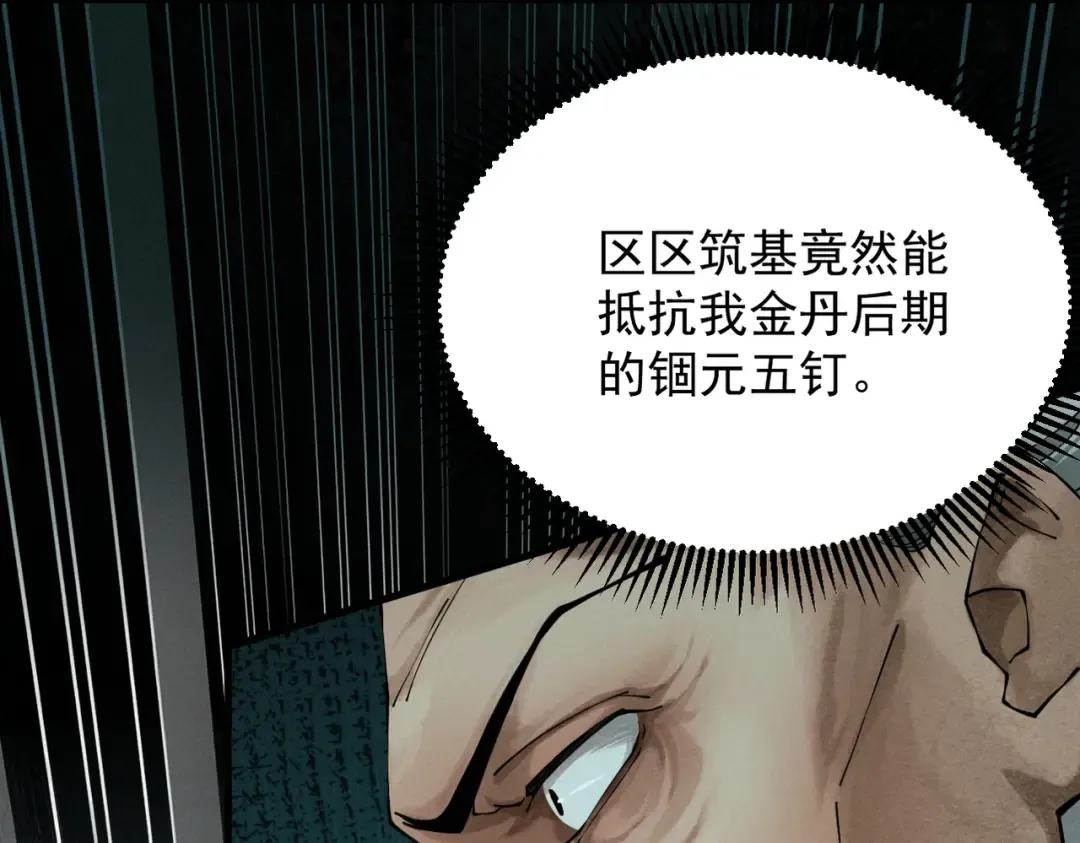 第4话 绝望的魔教教主 第76页