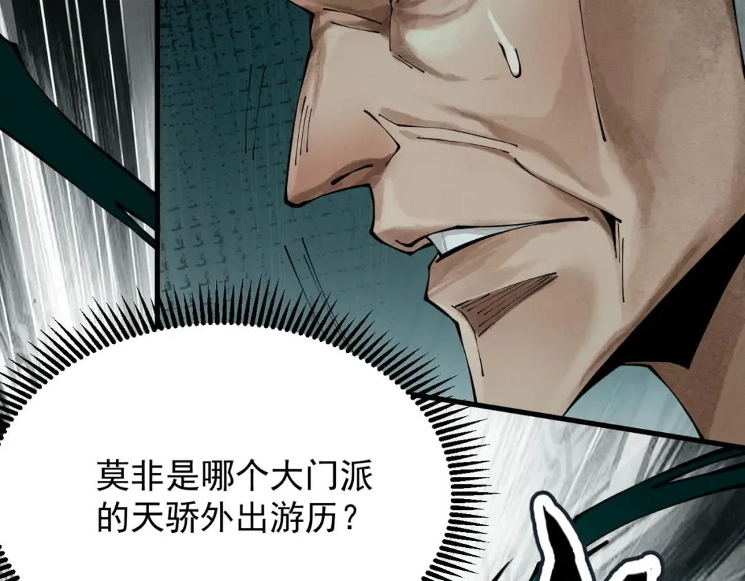 第4话 绝望的魔教教主 第77页