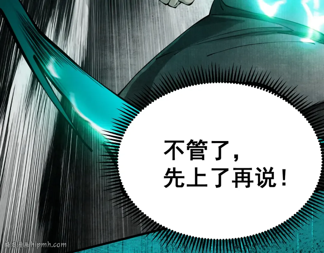 第4话 绝望的魔教教主 第80页