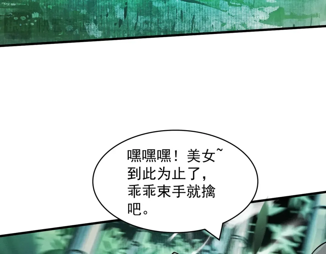 第4话 绝望的魔教教主 第85页