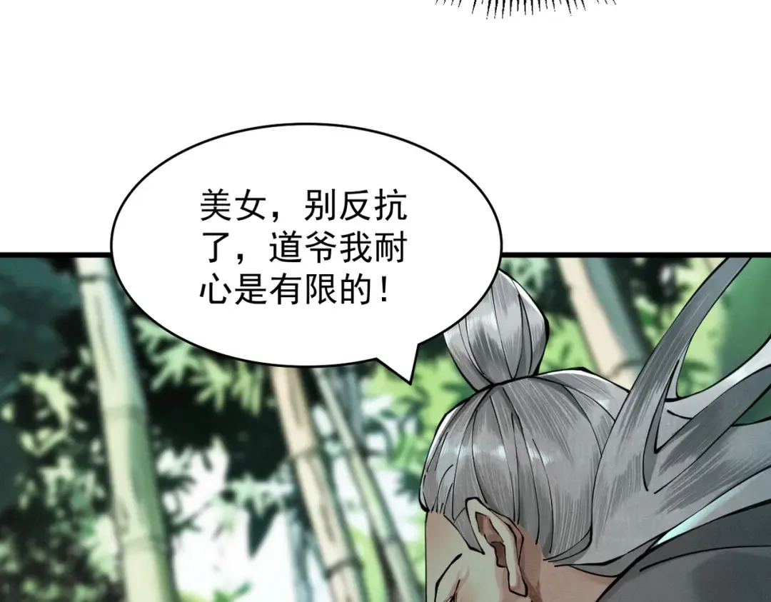 第4话 绝望的魔教教主 第89页