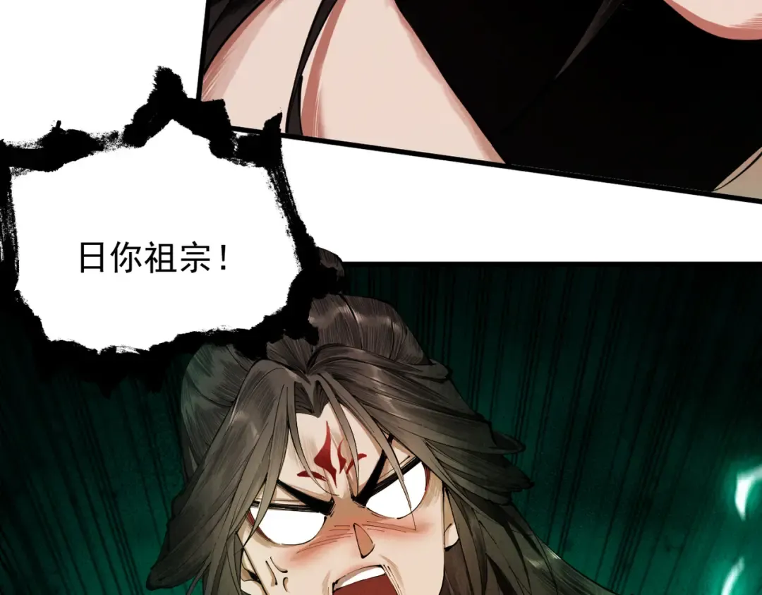 第4话 绝望的魔教教主 第94页