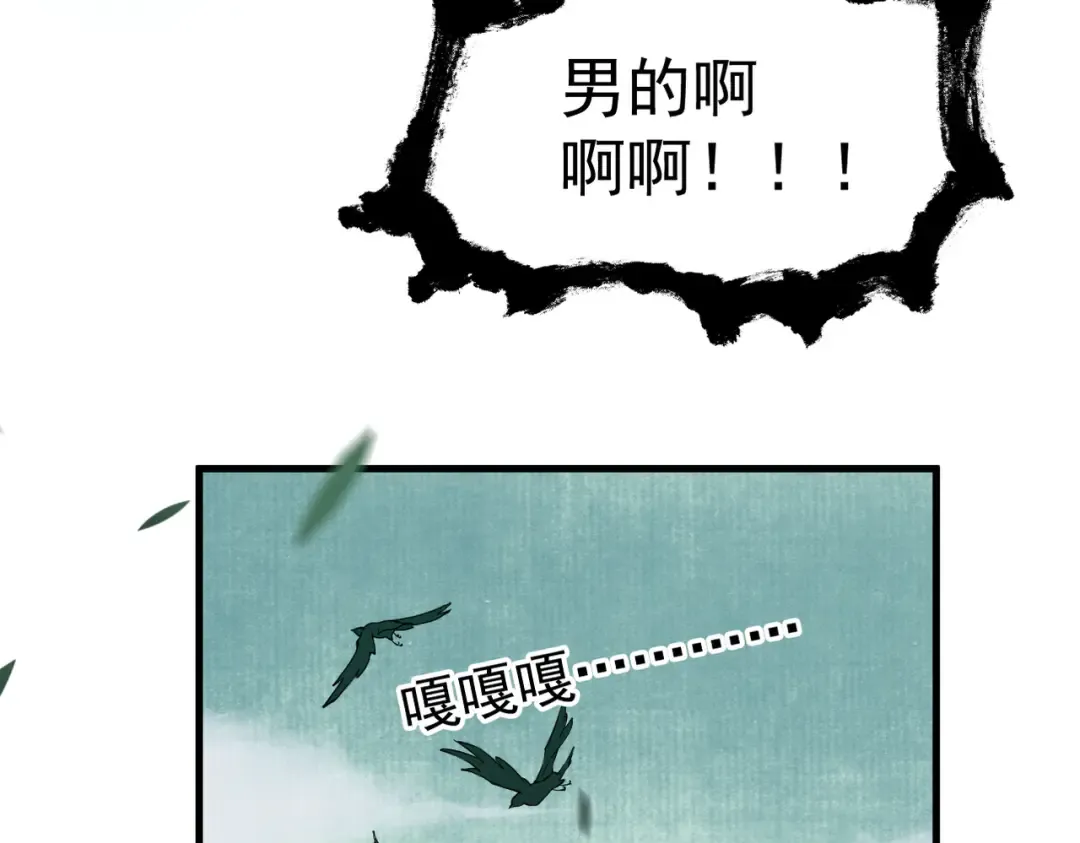 第4话 绝望的魔教教主 第97页