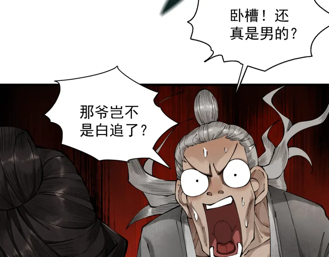 第4话 绝望的魔教教主 第99页