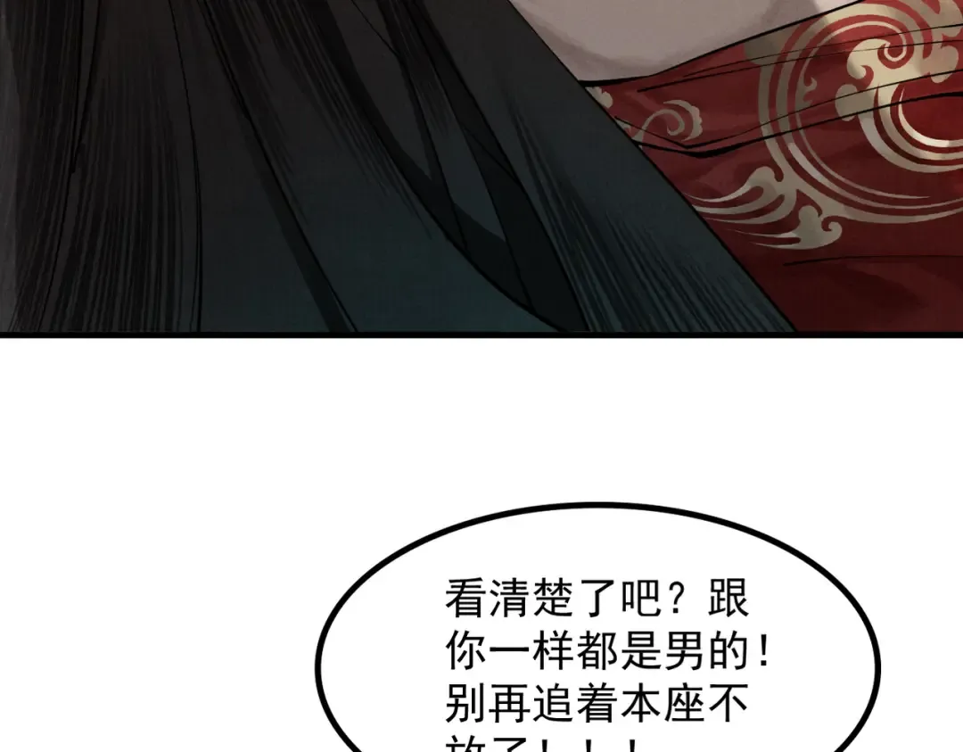 第4话 绝望的魔教教主 第101页