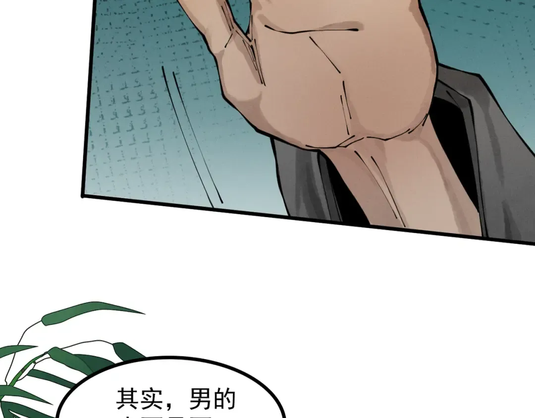 第4话 绝望的魔教教主 第105页