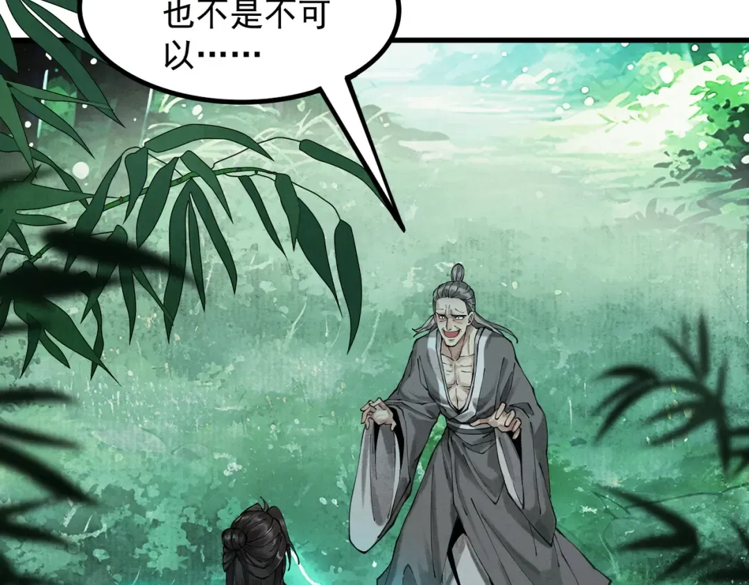 第4话 绝望的魔教教主 第106页