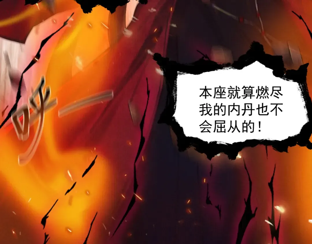 第4话 绝望的魔教教主 第111页