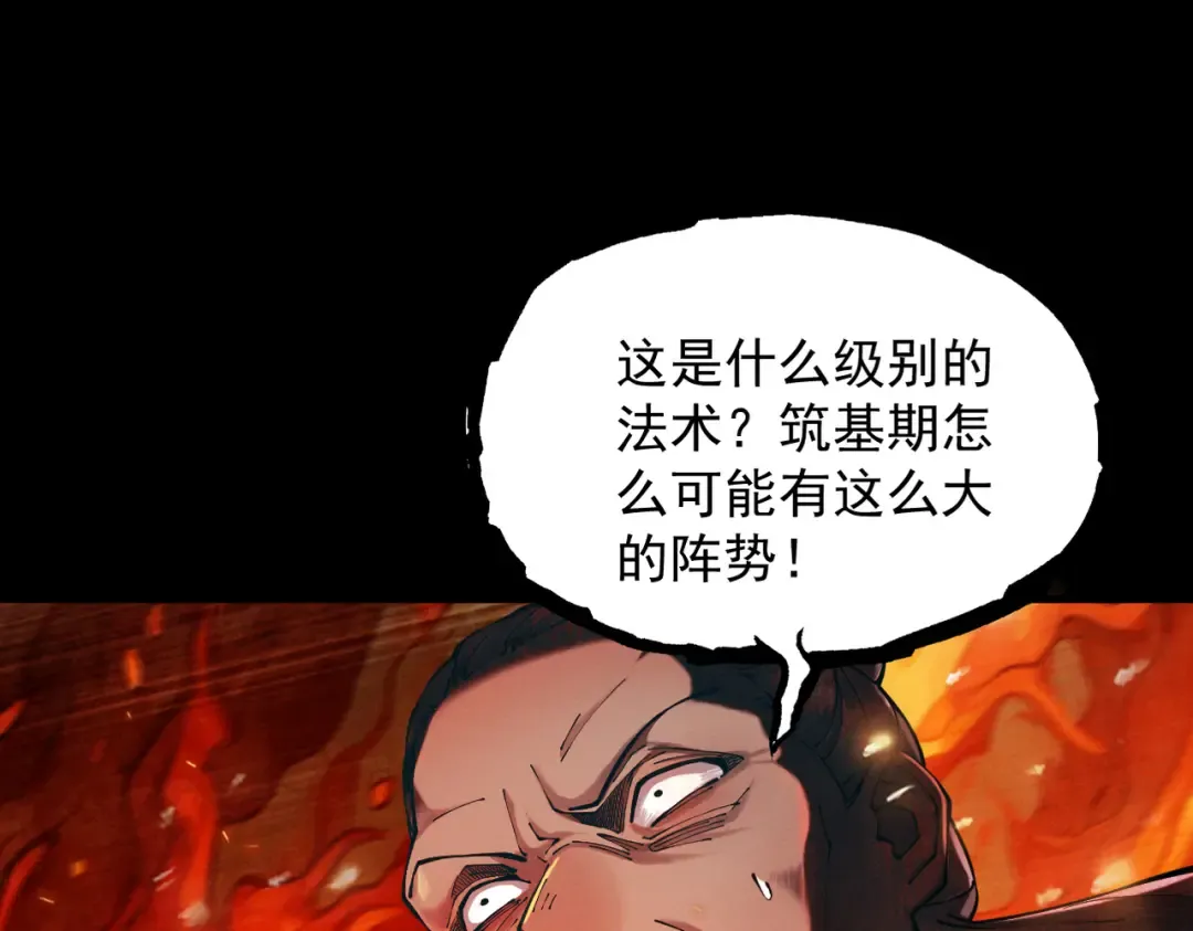 第4话 绝望的魔教教主 第113页