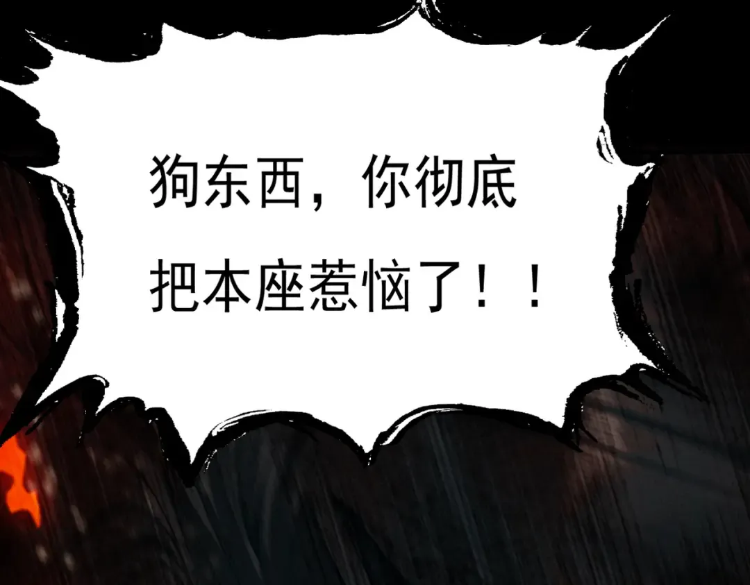 第4话 绝望的魔教教主 第115页