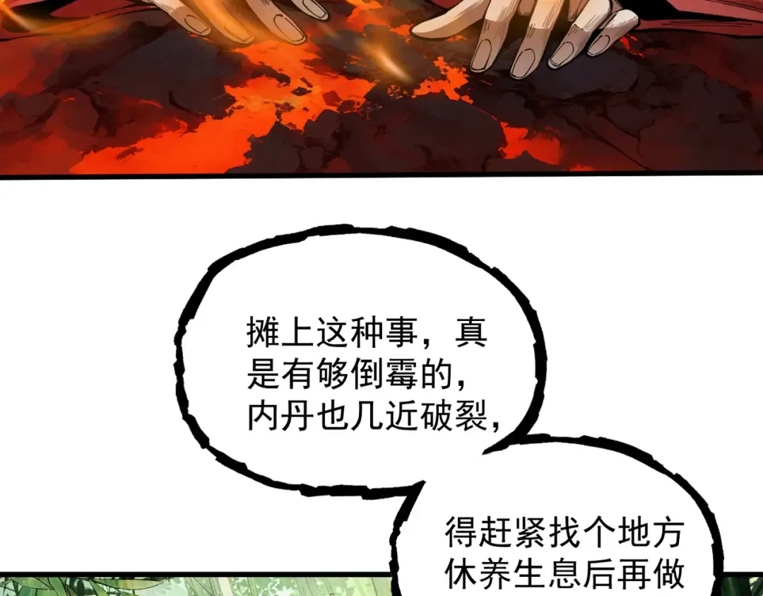 第4话 绝望的魔教教主 第135页