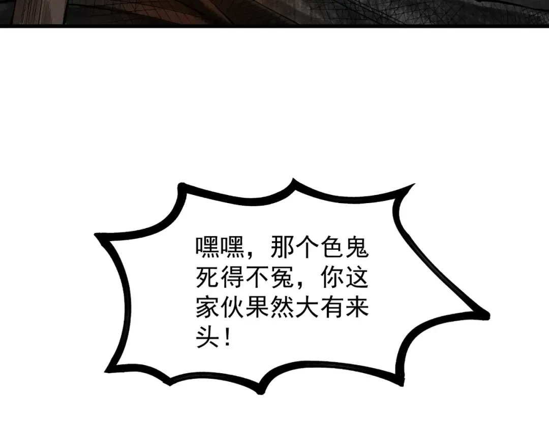 第4话 绝望的魔教教主 第138页