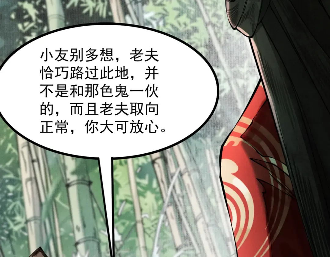 第4话 绝望的魔教教主 第145页