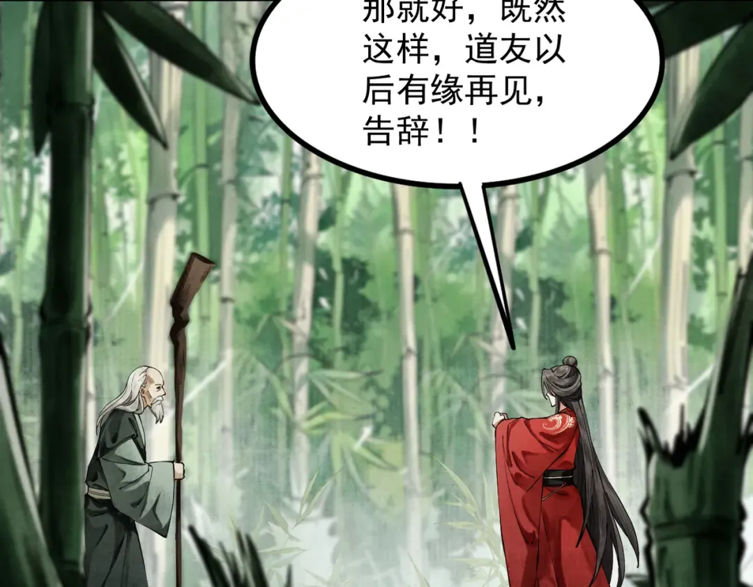 第4话 绝望的魔教教主 第148页