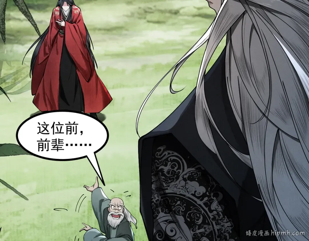 第4话 绝望的魔教教主 第176页
