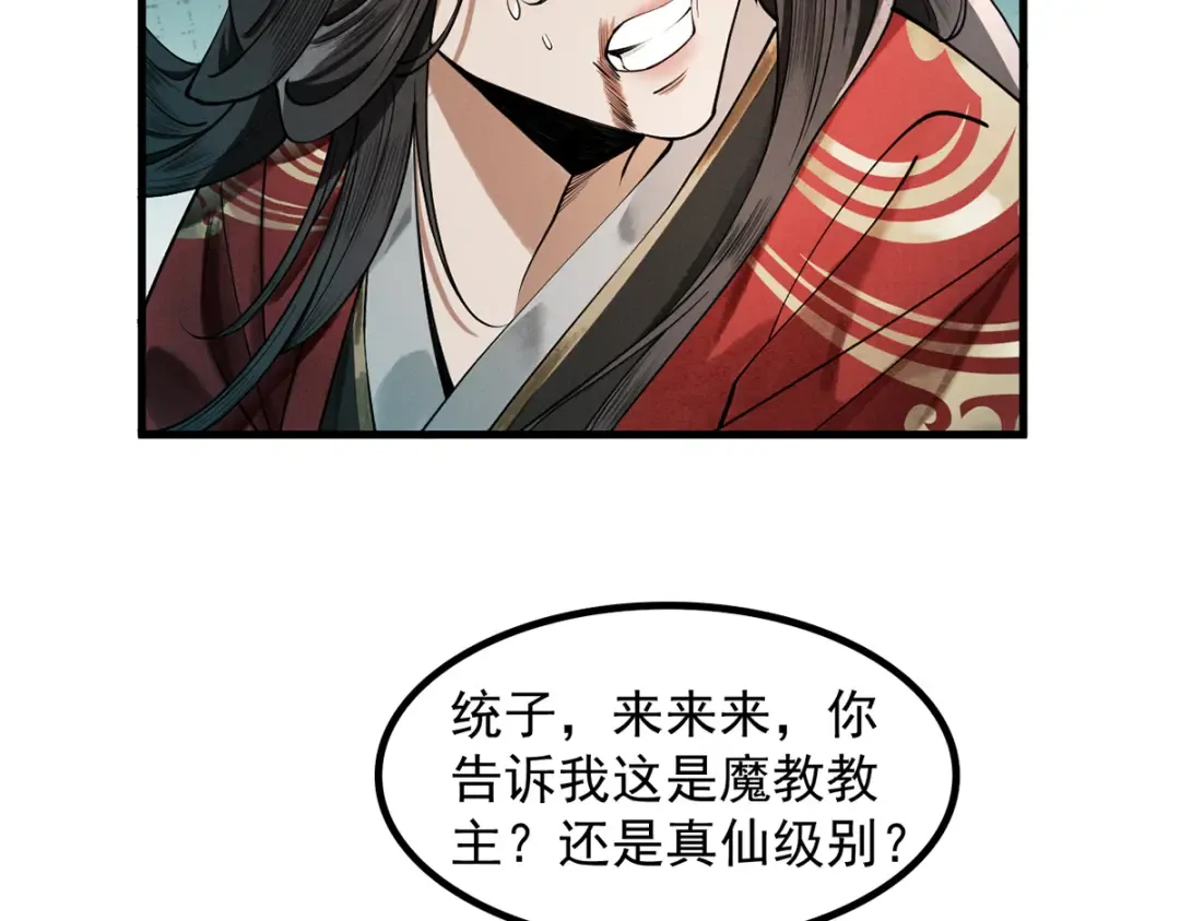 第4话 绝望的魔教教主 第186页