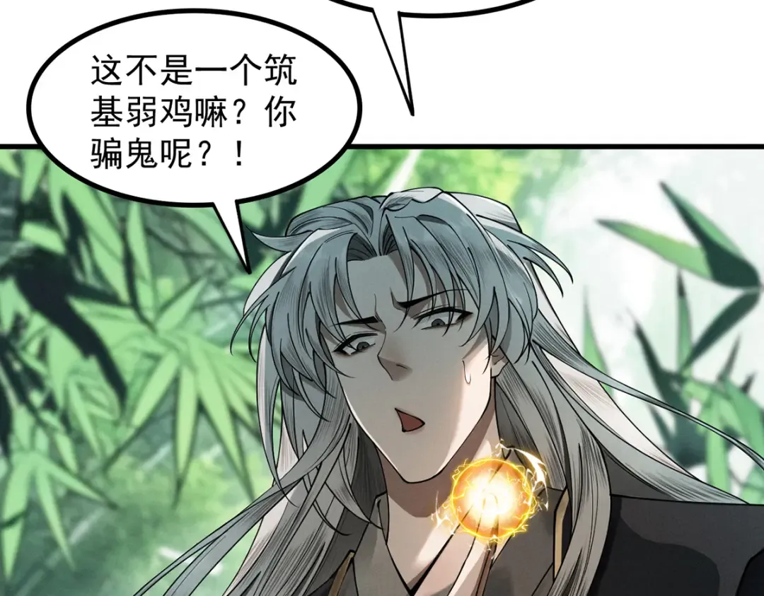 第4话 绝望的魔教教主 第187页