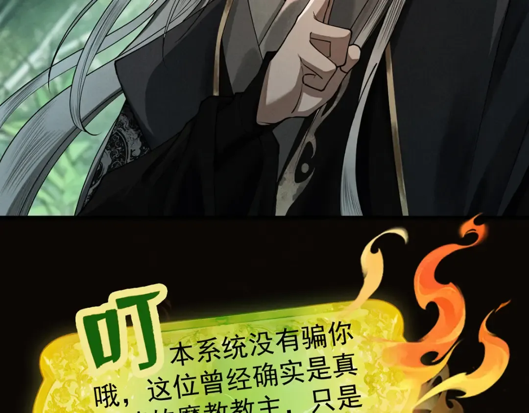 第4话 绝望的魔教教主 第188页