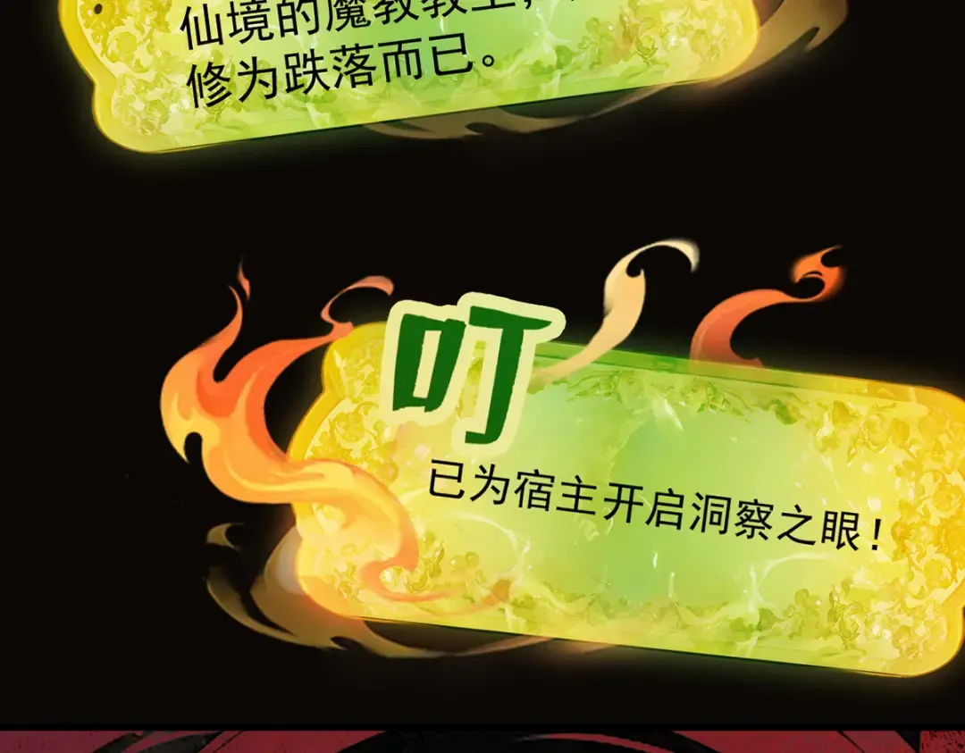 第4话 绝望的魔教教主 第189页