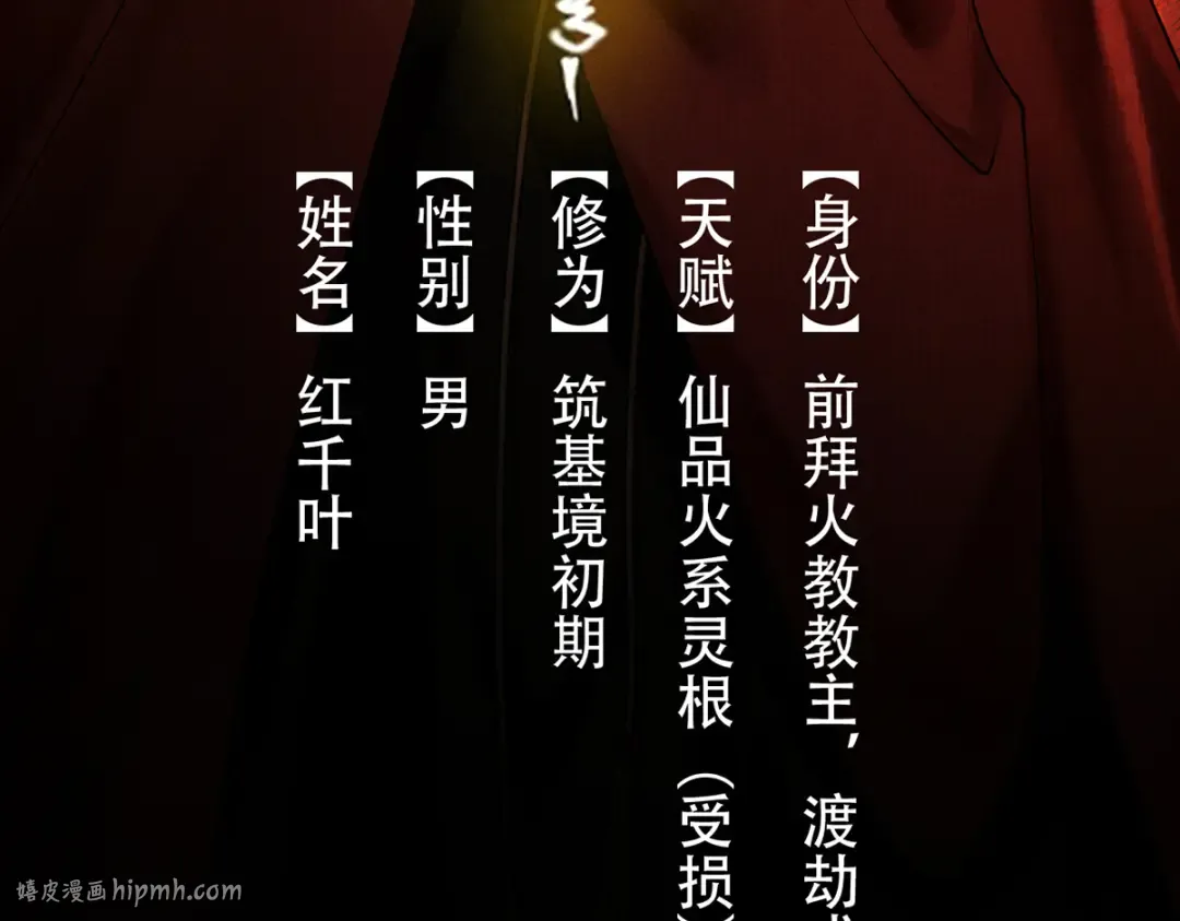 第4话 绝望的魔教教主 第192页