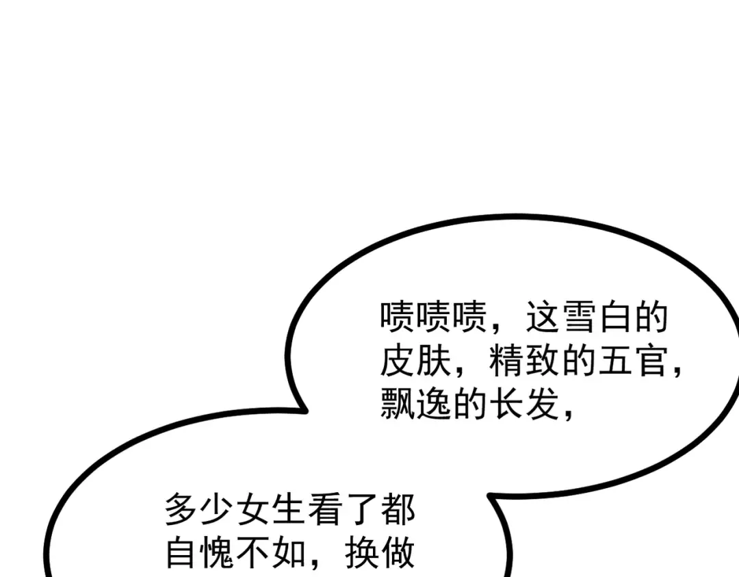 第4话 绝望的魔教教主 第197页