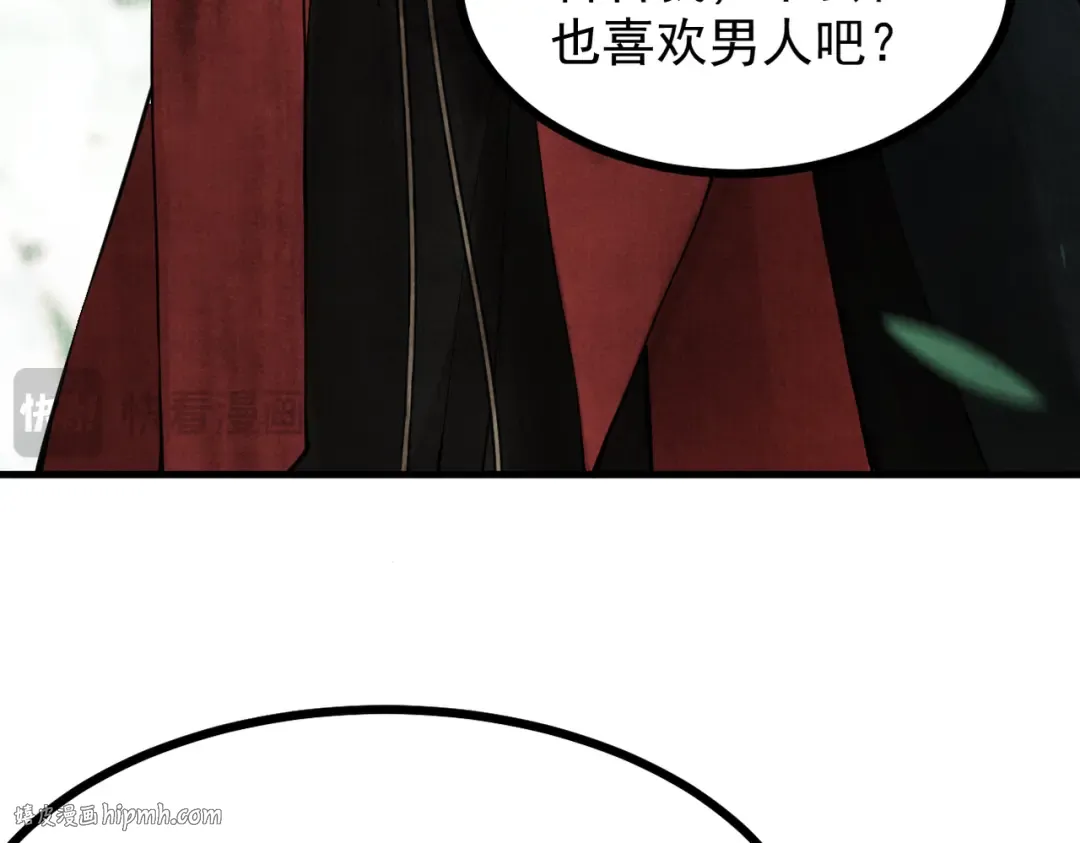 第4话 绝望的魔教教主 第200页