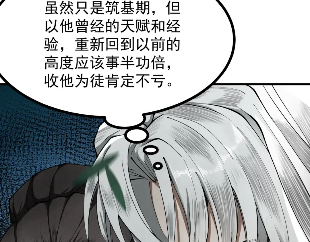 第4话 绝望的魔教教主 第201页