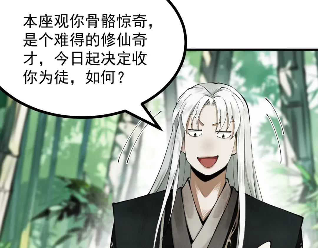 第4话 绝望的魔教教主 第204页