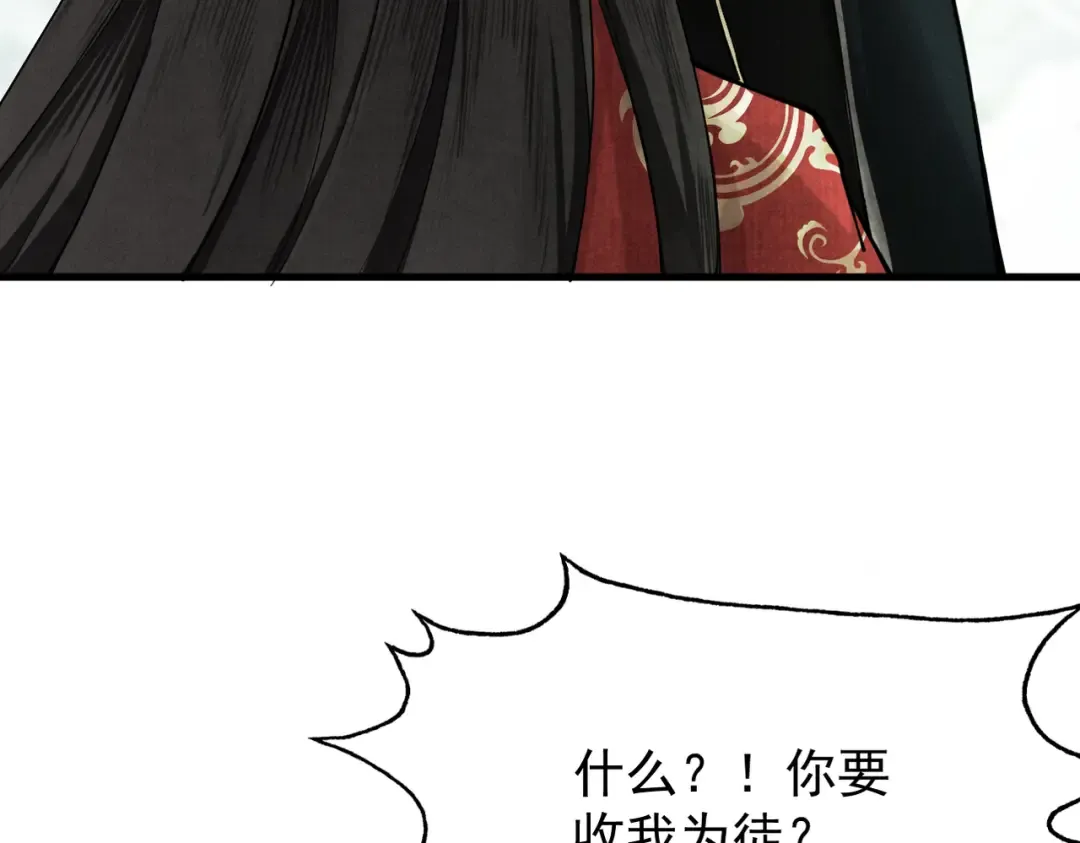 第4话 绝望的魔教教主 第206页