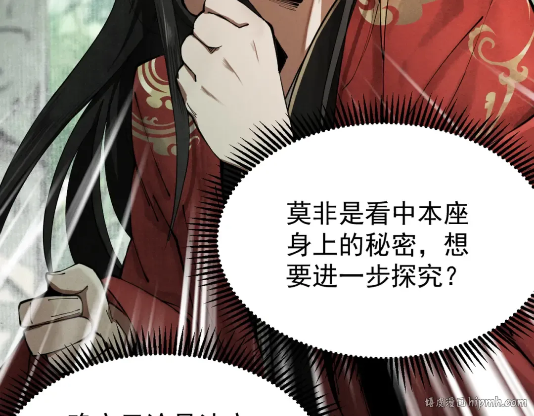 第4话 绝望的魔教教主 第208页