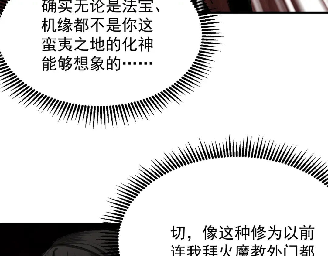第4话 绝望的魔教教主 第209页