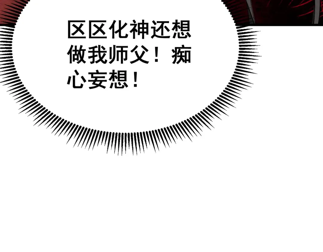 第4话 绝望的魔教教主 第212页