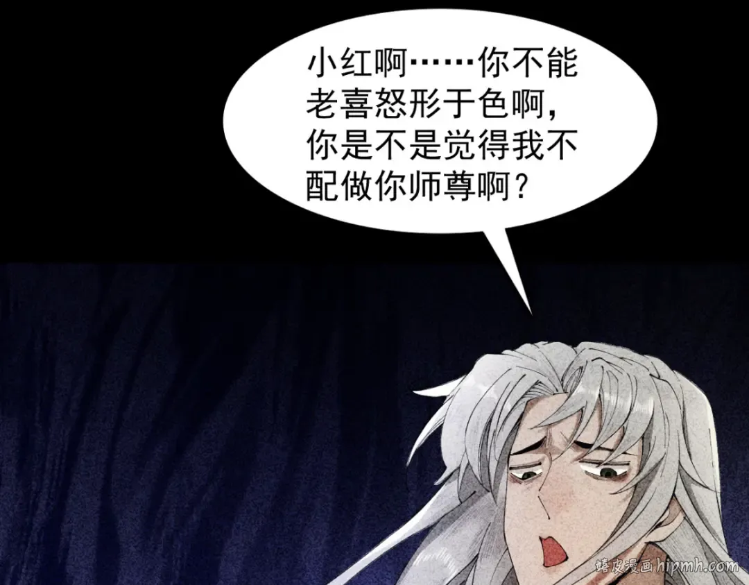 第4话 绝望的魔教教主 第216页