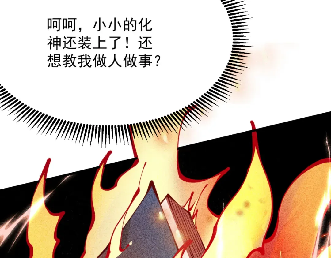 第4话 绝望的魔教教主 第219页
