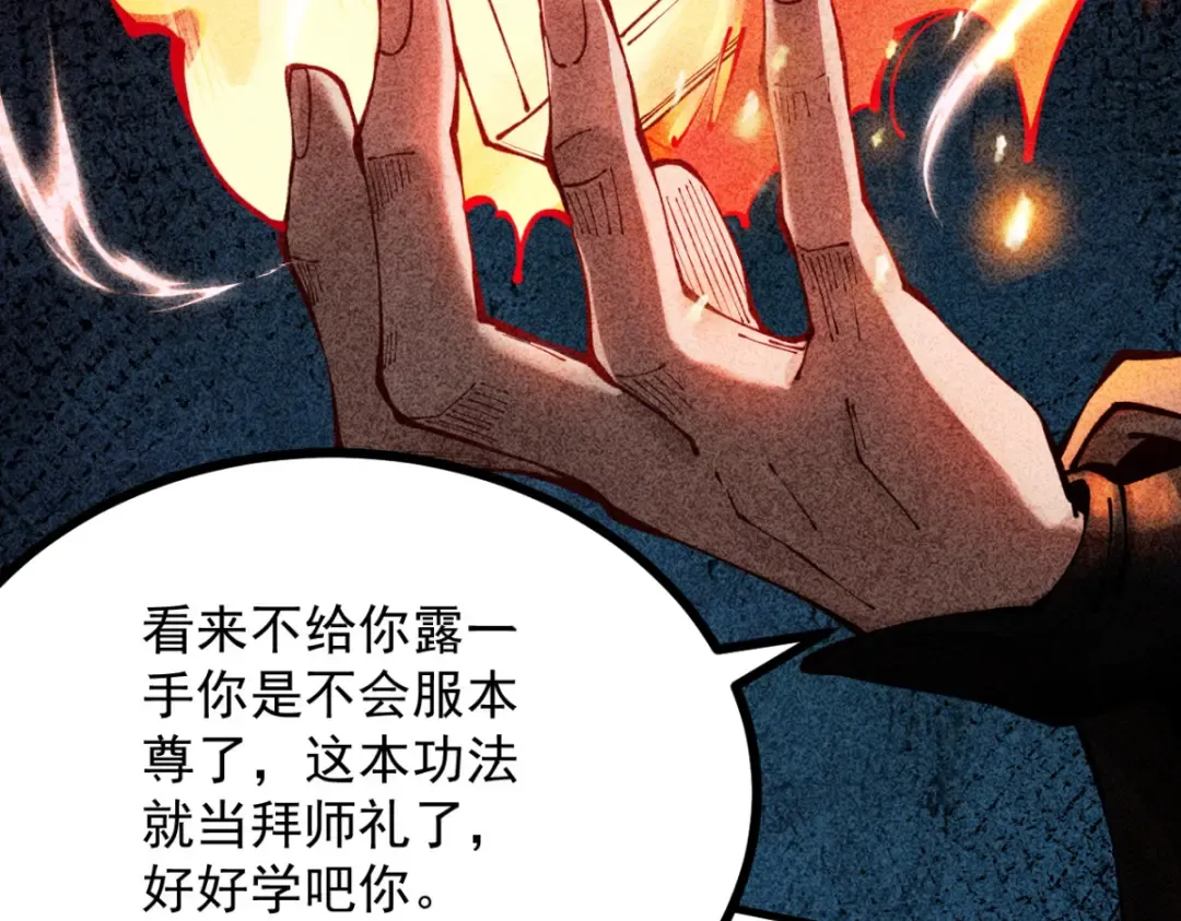 第4话 绝望的魔教教主 第221页