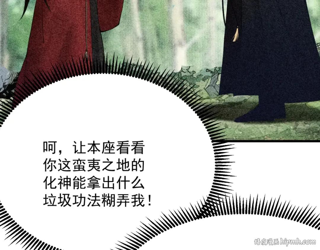 第4话 绝望的魔教教主 第224页