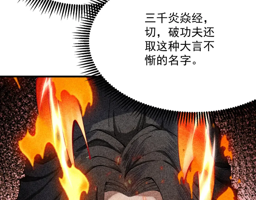 第4话 绝望的魔教教主 第225页