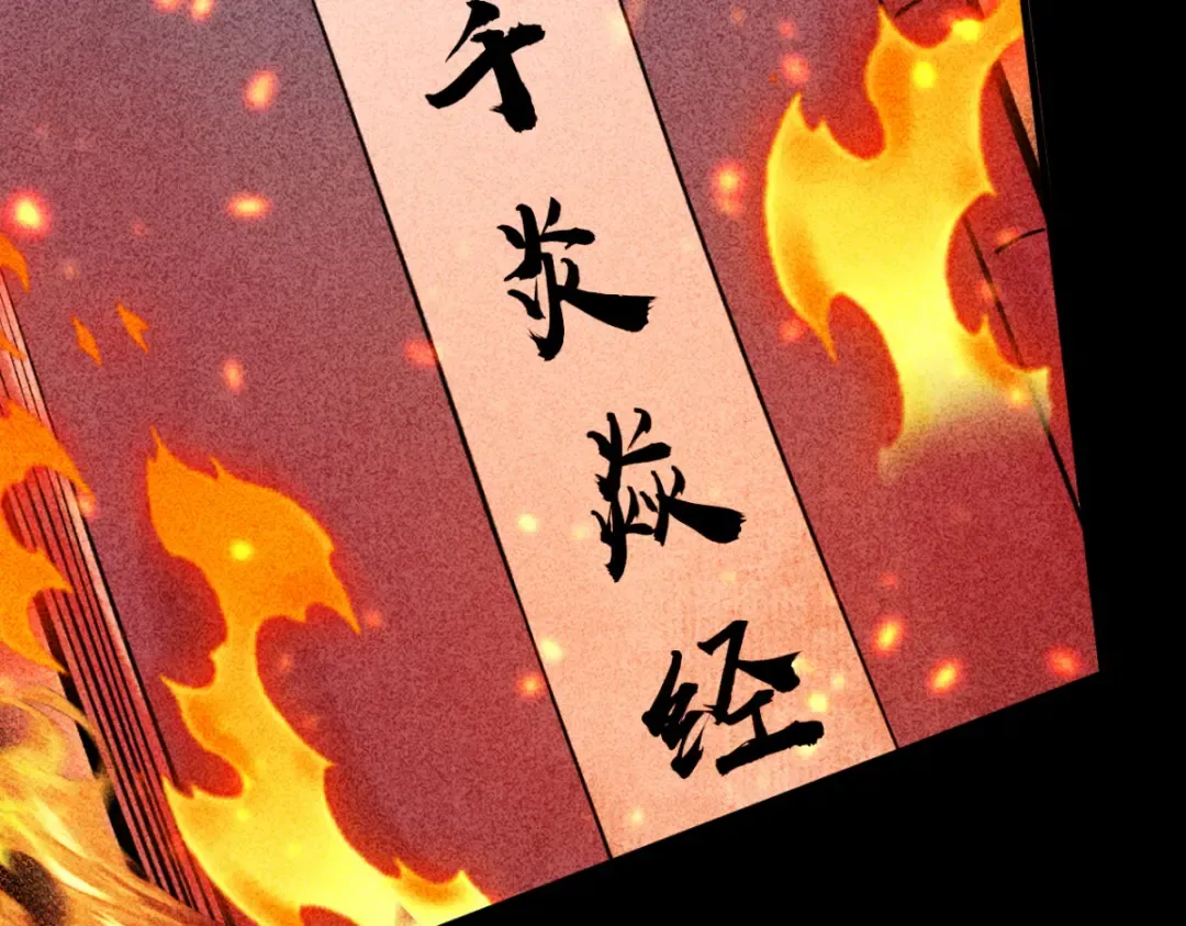 第4话 绝望的魔教教主 第229页